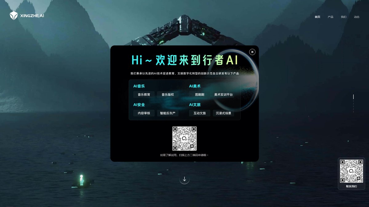 智人AI工具导航 - 行者AI | 多模态大模型赋能数字文娱新生态