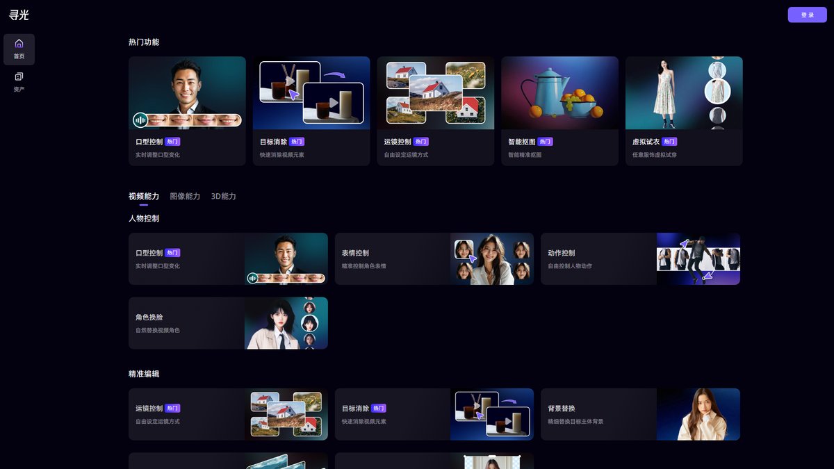 智人AI工具导航 - 寻光 | 阿里达摩院一站式AI视频创作平台