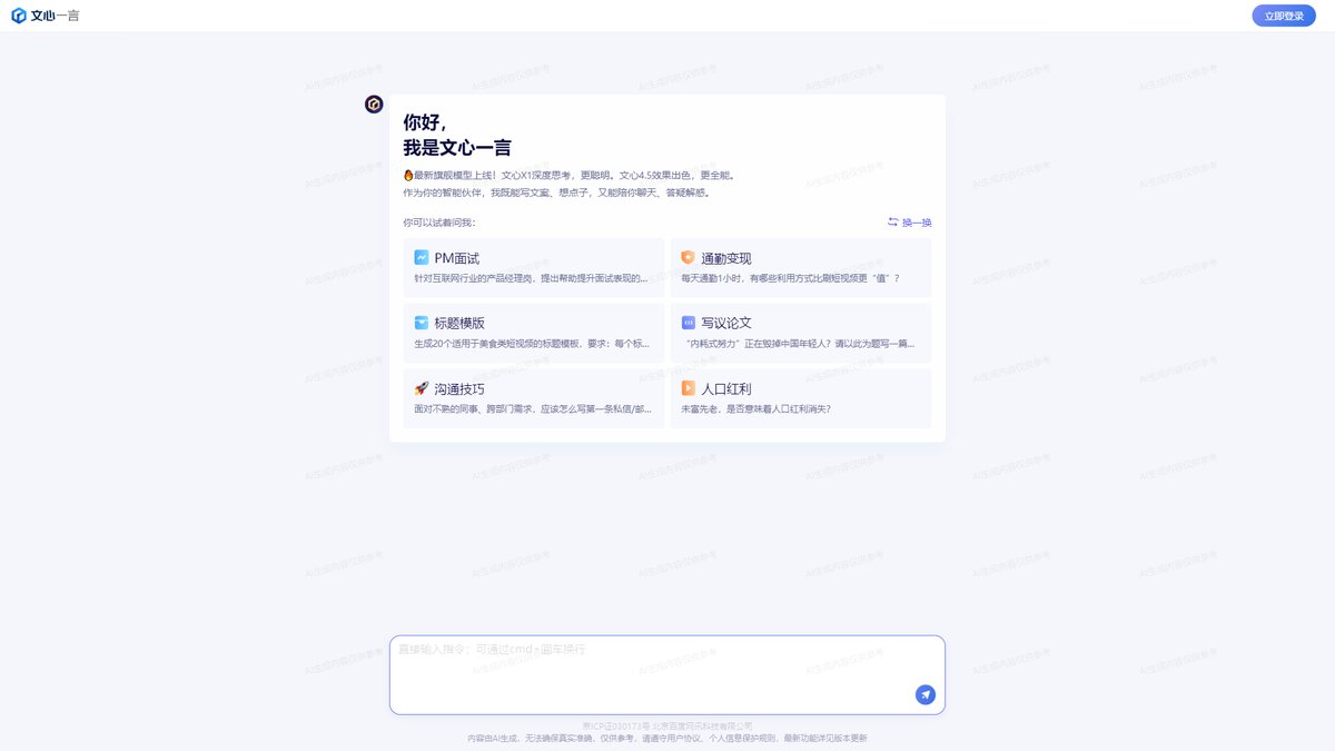 智人AI工具导航 - 文心一言 | 中文AI大模型领导者