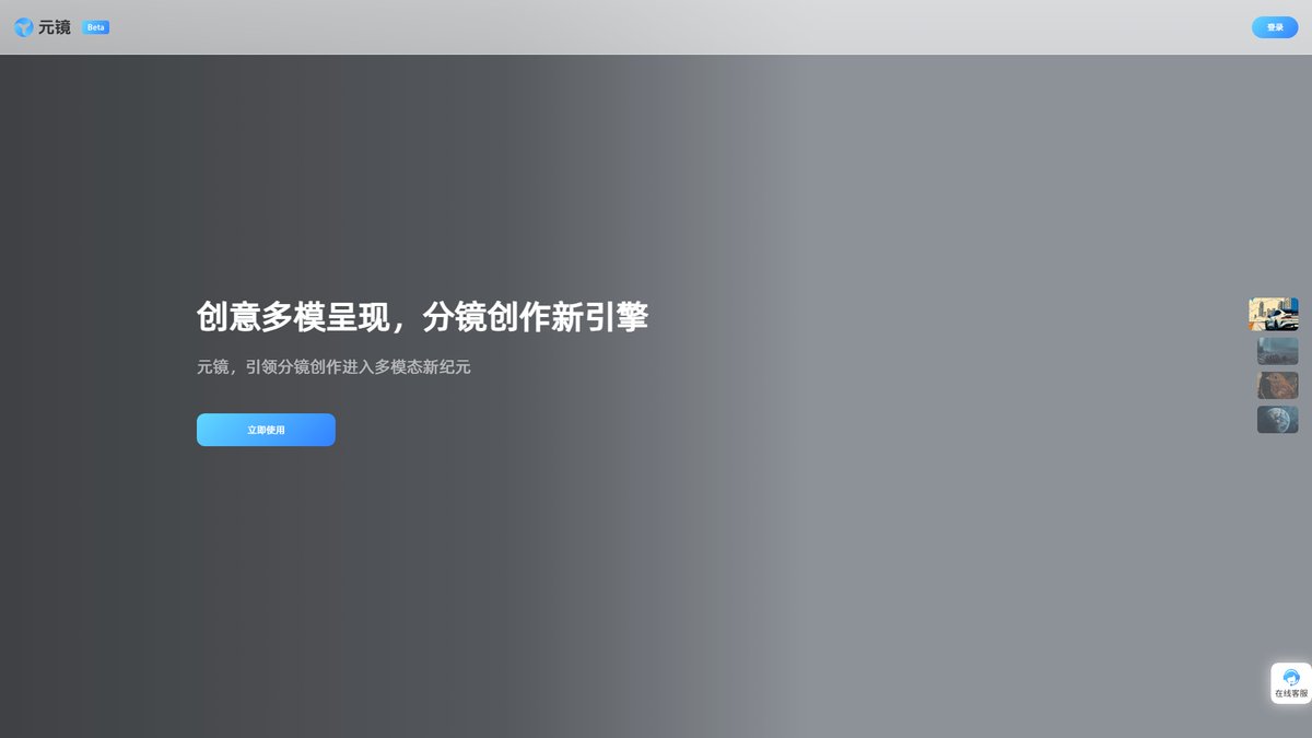 智人AI工具导航 - 元镜 | AI数据分析平台