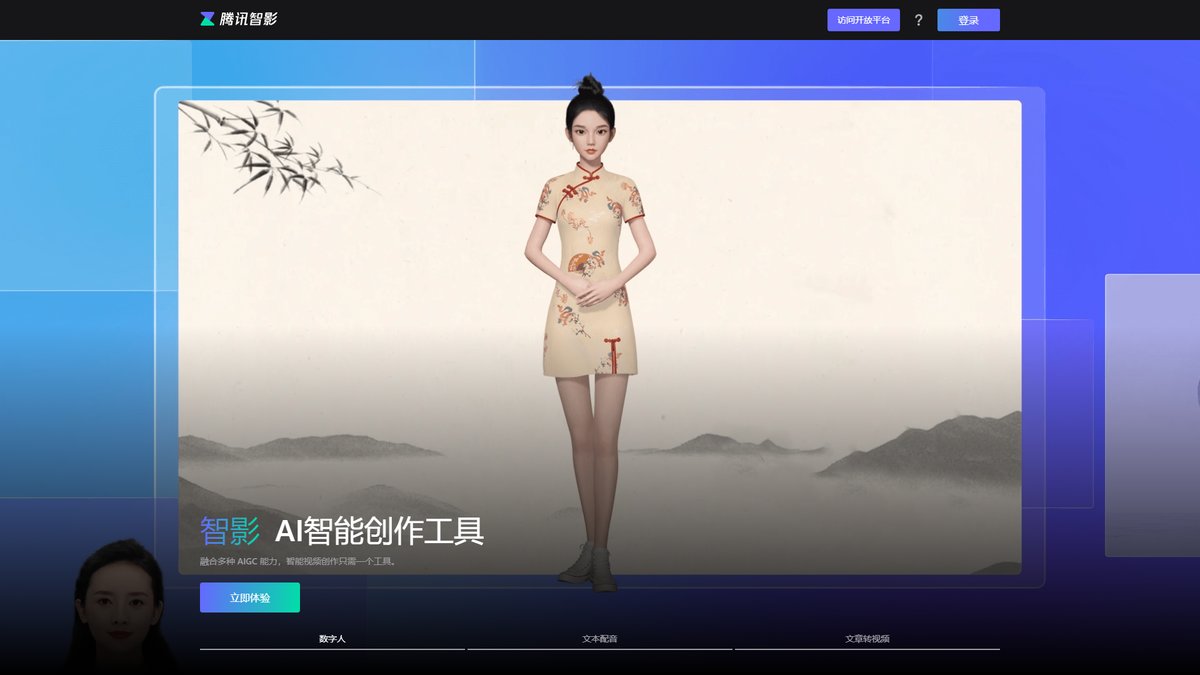 智人AI工具导航 - 腾讯智影 | 云端AI视频创作平台