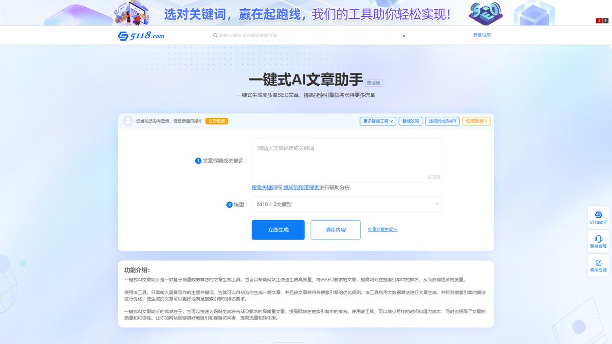 智人AI工具导航 - 5118 AI | SEO营销大数据驱动的AI内容创作平台