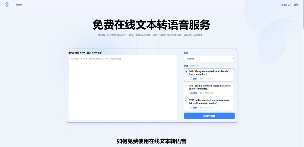 智人AI工具导航 - TextToSpeech.im | 免费AI文本转语音