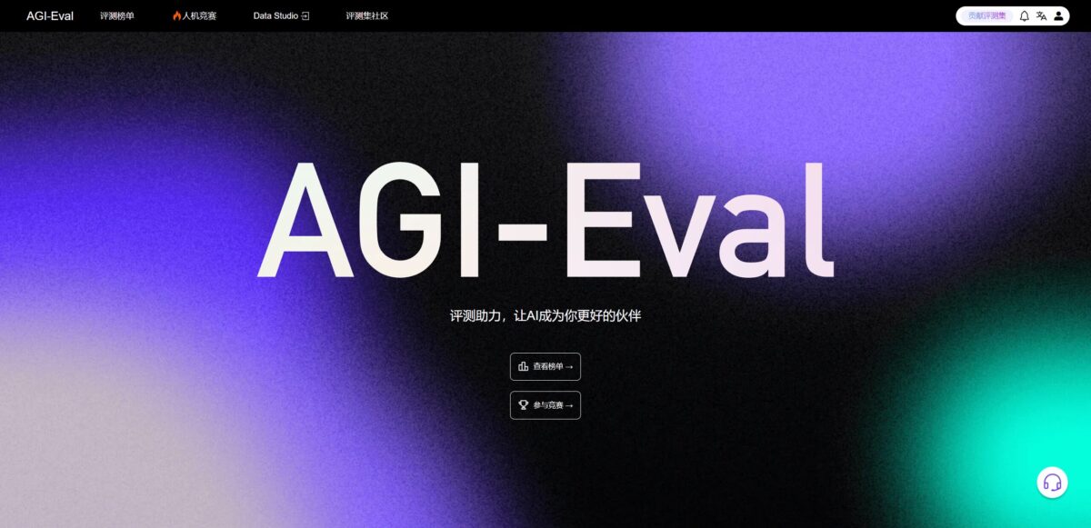 智人AI工具导航 - AGI-Eval | AGI能力评估测试平台