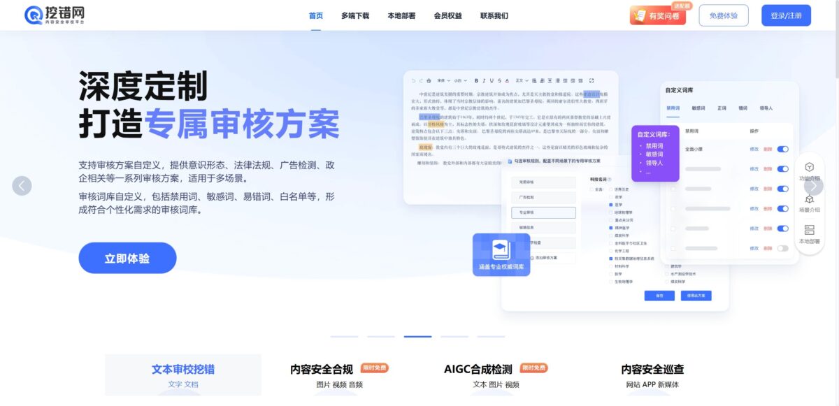 智人AI工具导航 - 挖错网 | 专业内容安全审校平台