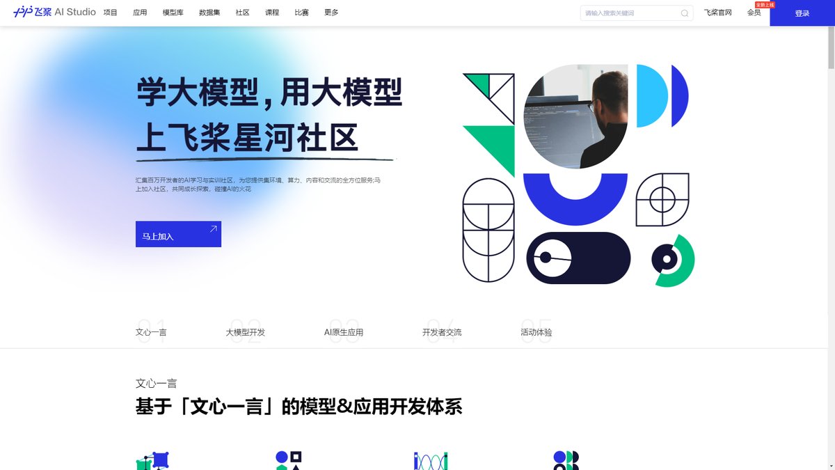 智人AI工具导航 - 百度AI Studio | 一站式AI开发实训平台