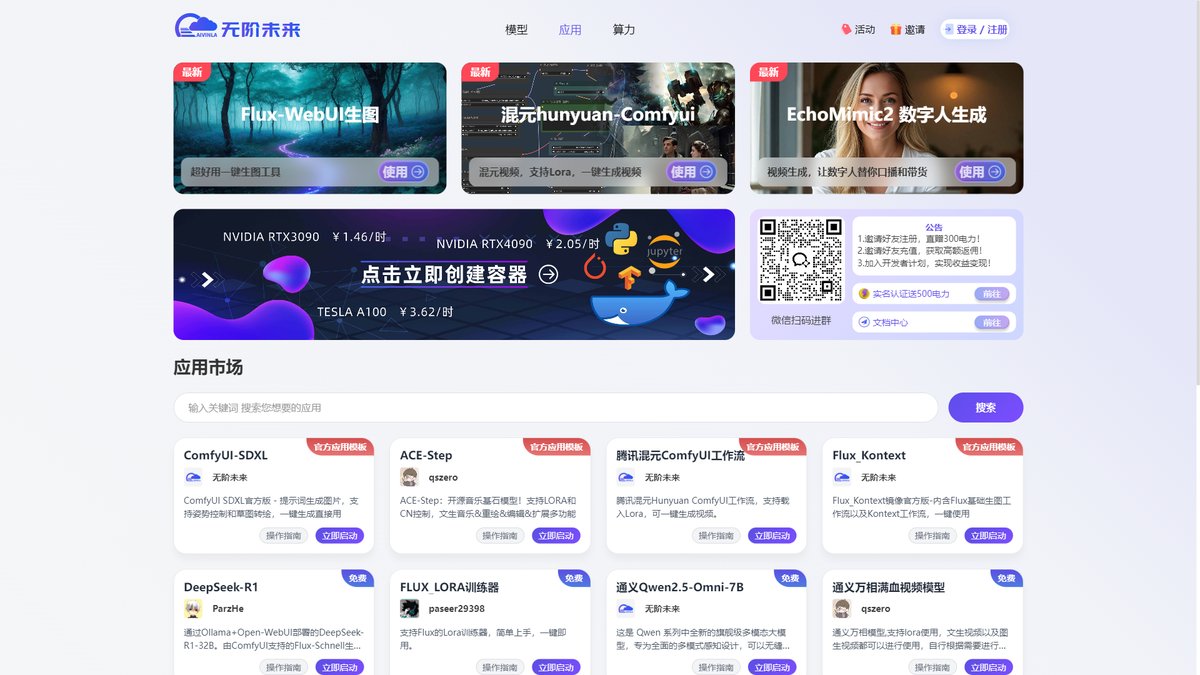 智人AI工具导航 - 无阶未来 | 一站式AI应用开发平台