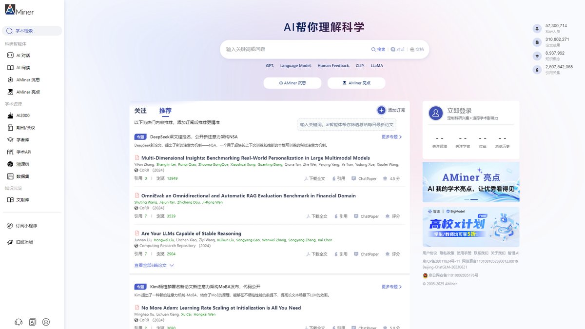 智人AI工具导航 - AMiner | AI学术搜索与科研情报平台