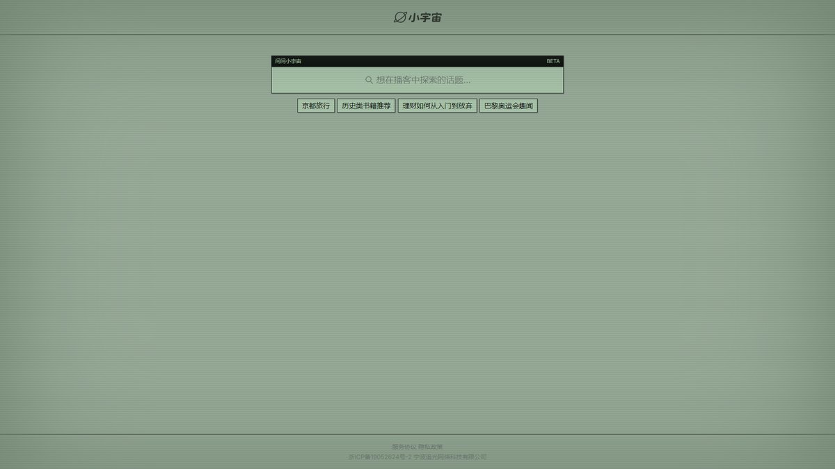 智人AI工具导航 - 问问小宇宙 | AI播客搜索工具