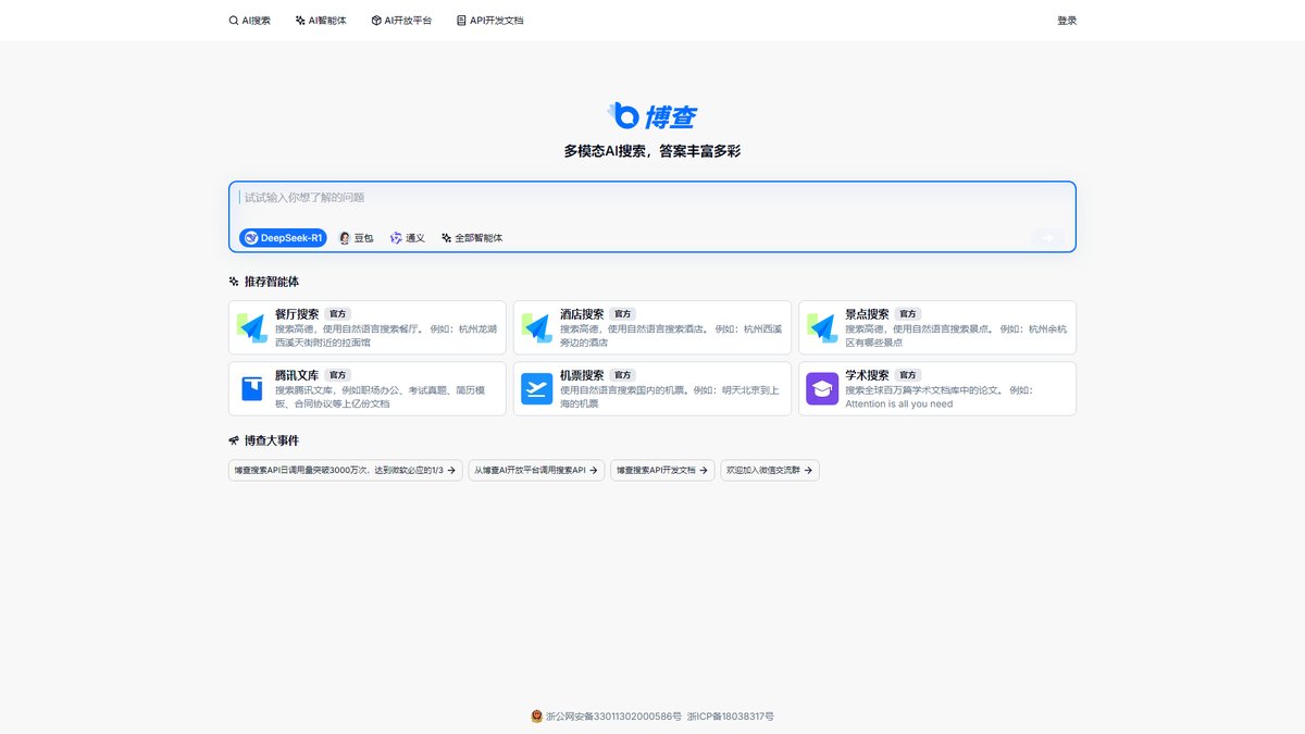 智人AI工具导航 - 博查AI搜索 | 多模型AI搜索引擎