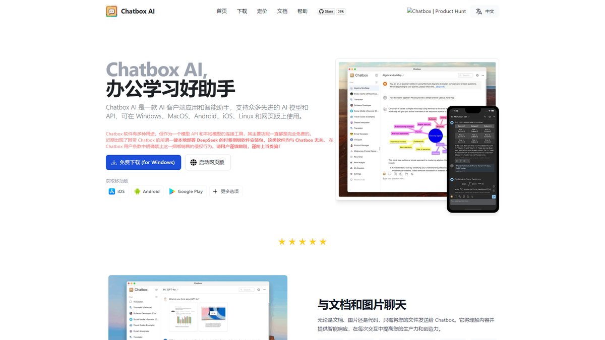 智人AI工具导航 - Chatbox AI | 开源跨平台AI客户端