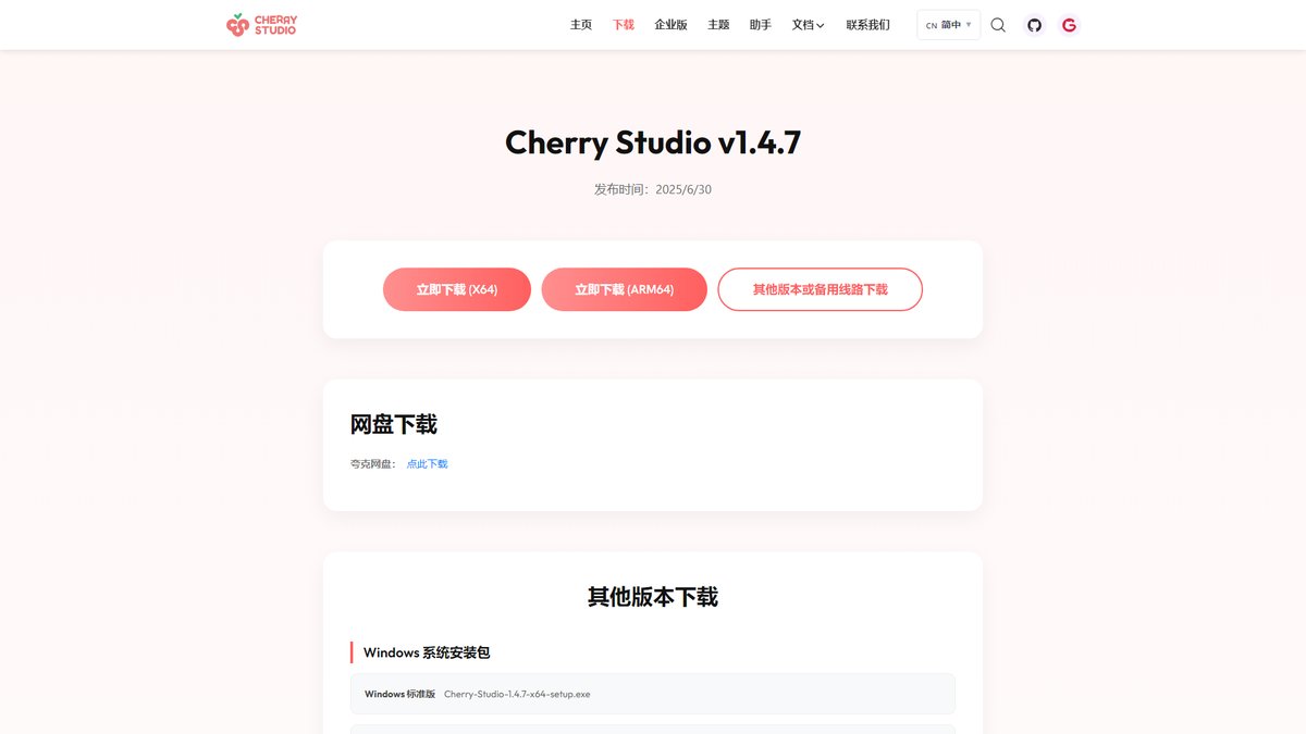 智人AI工具导航 - Cherry Studio | 开源多模型AI助手