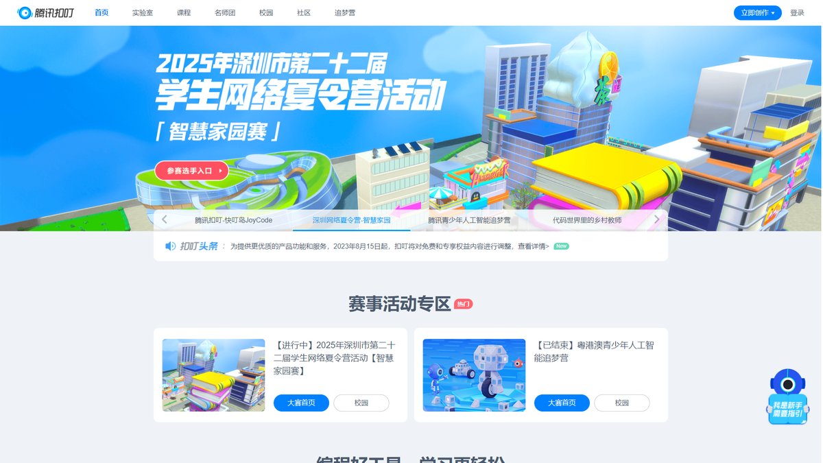 智人AI工具导航 - 腾讯扣叮 | 青少年游戏化编程教育平台