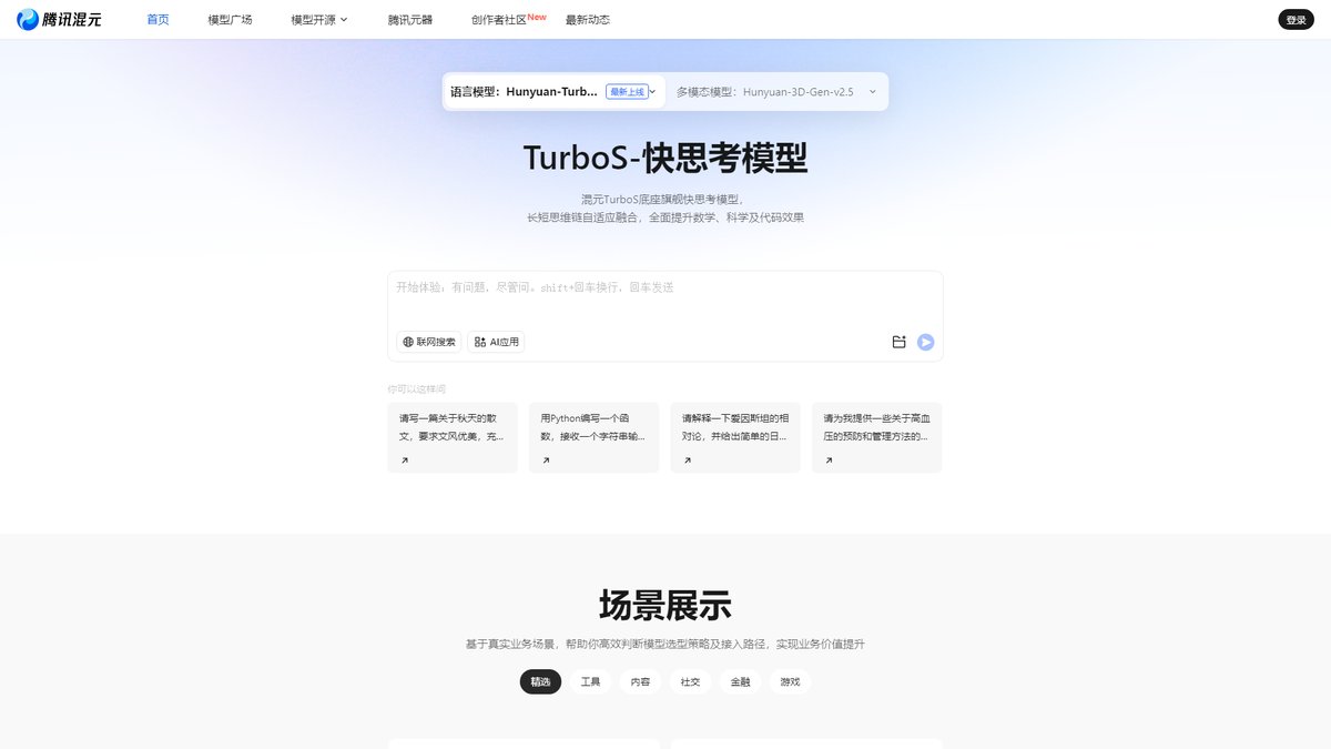 智人AI工具导航 - 腾讯混元大模型 | 万亿参数中文AI助手