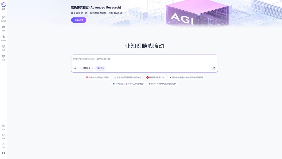智人AI工具导航 - 心流AI助手 | 阿里打造的专业学术搜索工具