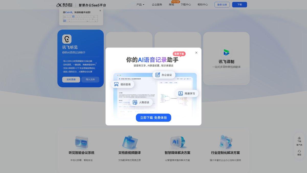 智人AI工具导航 - 讯飞听见 | 专业语音转文字AI平台