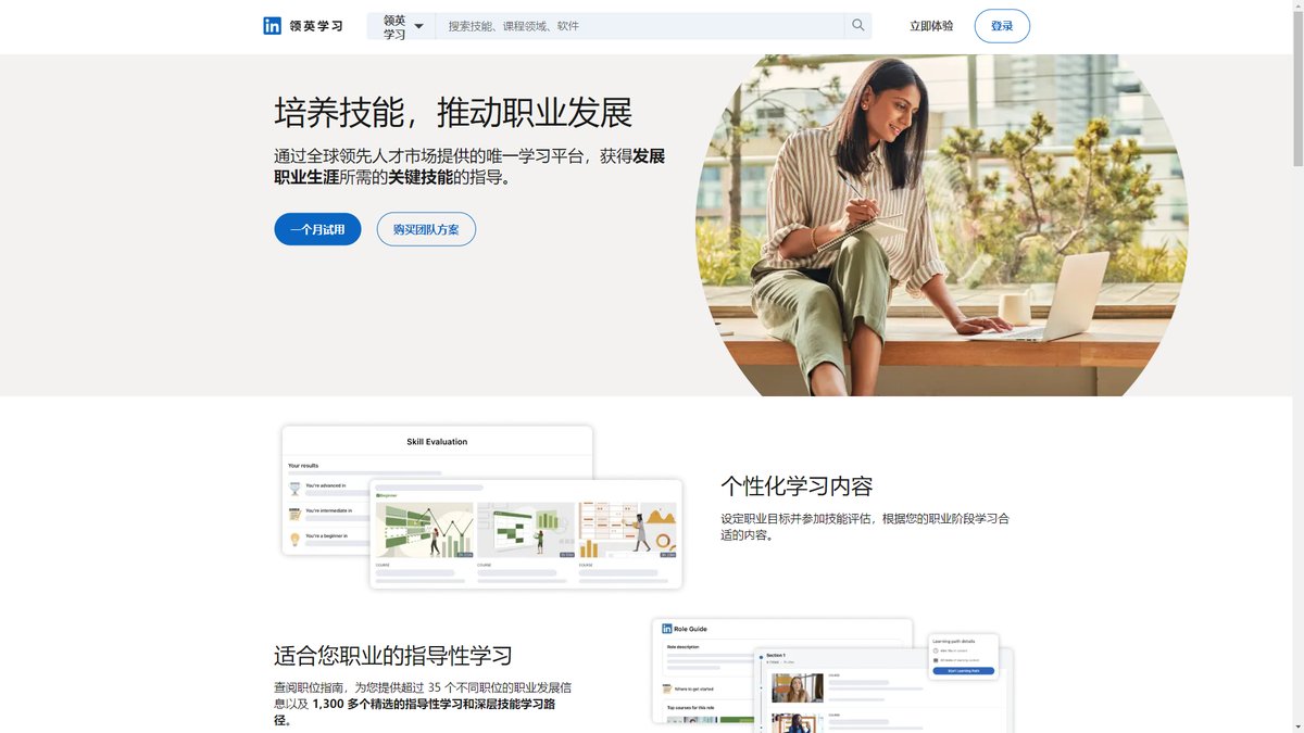 智人AI工具导航 - LinkedIn Learning | 职业技能学习平台