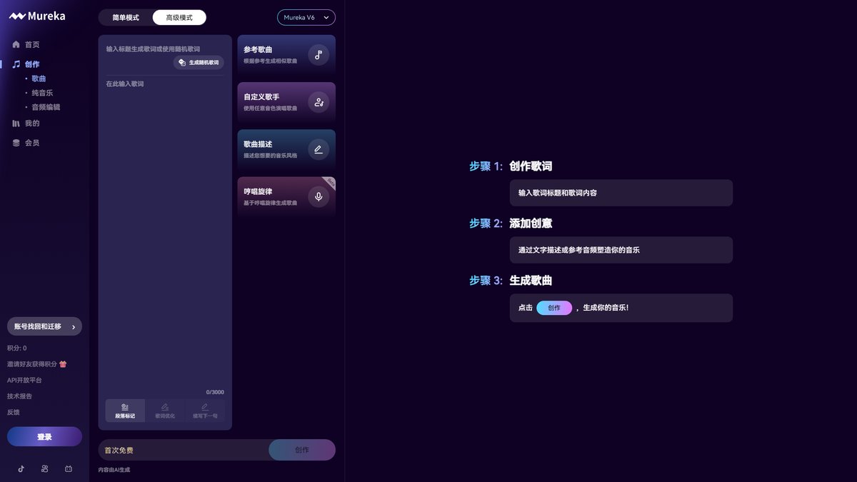 智人AI工具导航 - Mureka | 全球首款音乐推理大模型