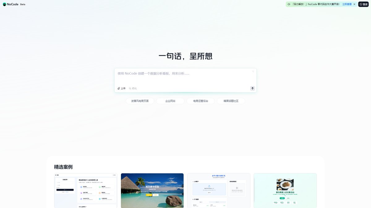 智人AI工具导航 - NoCode | 美团零代码AI开发平台