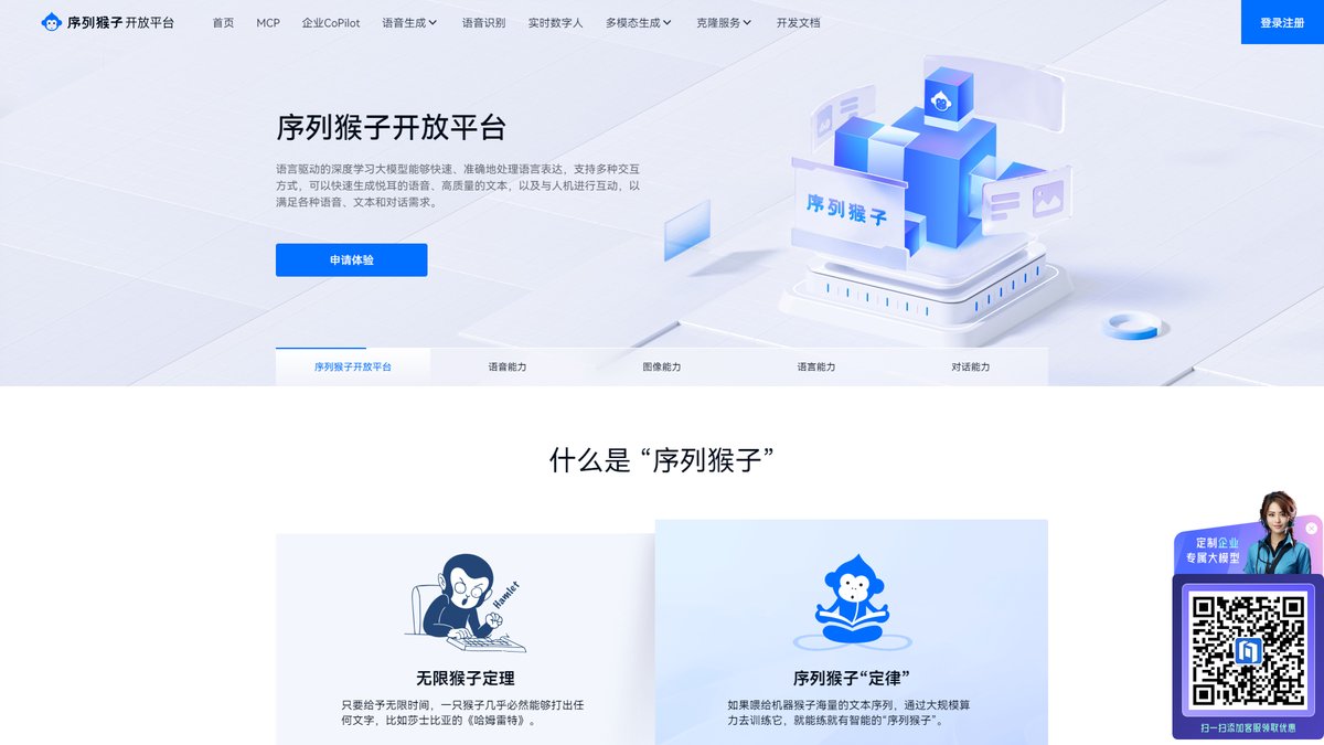 智人AI工具导航 - 序列猴子开放平台 | 多模态AI开发平台