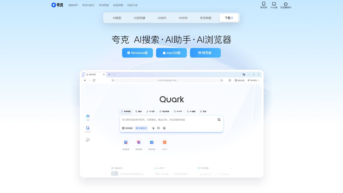 智人AI工具导航 - 夸克AI搜索 | 深度思考模式的AI搜索引擎