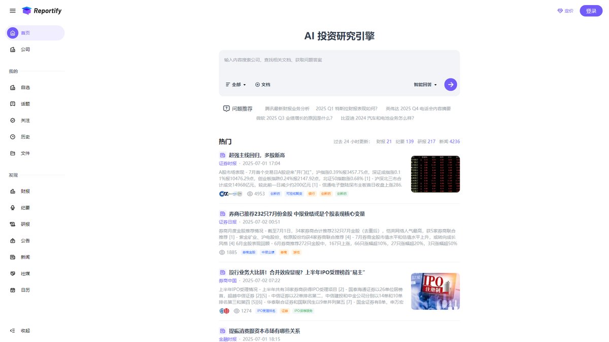 智人AI工具导航 - Reportify | 专业投资研究AI搜索引擎