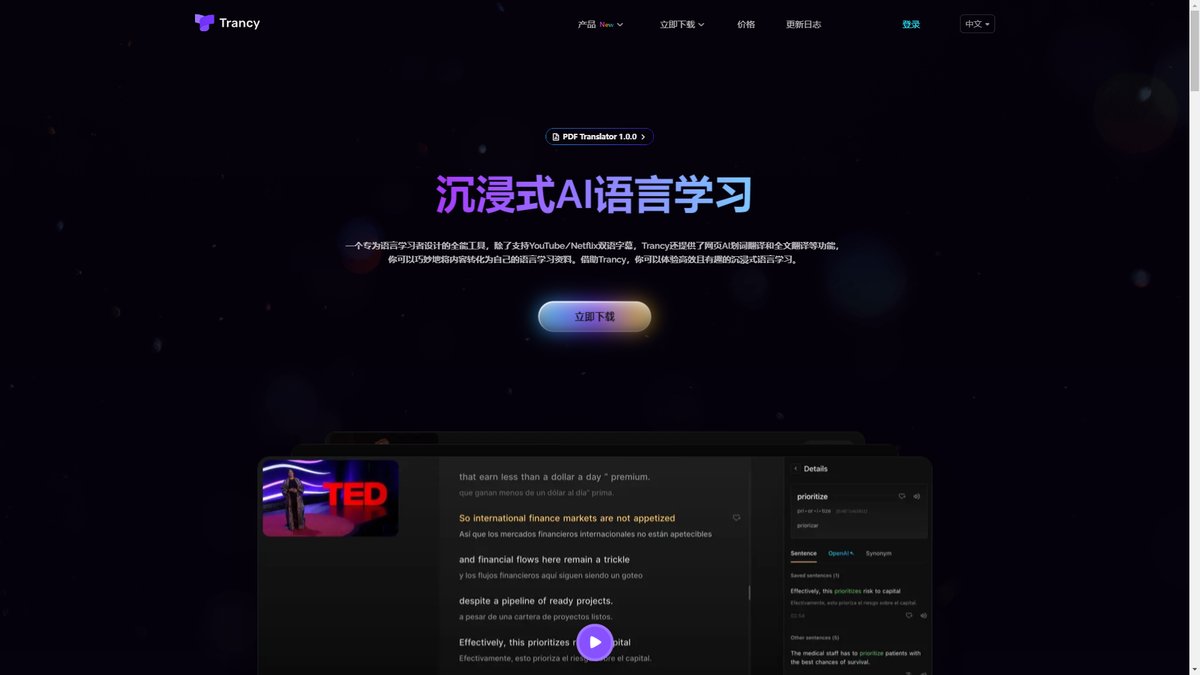智人AI工具导航 - Trancy | 沉浸式AI语言学习工具
