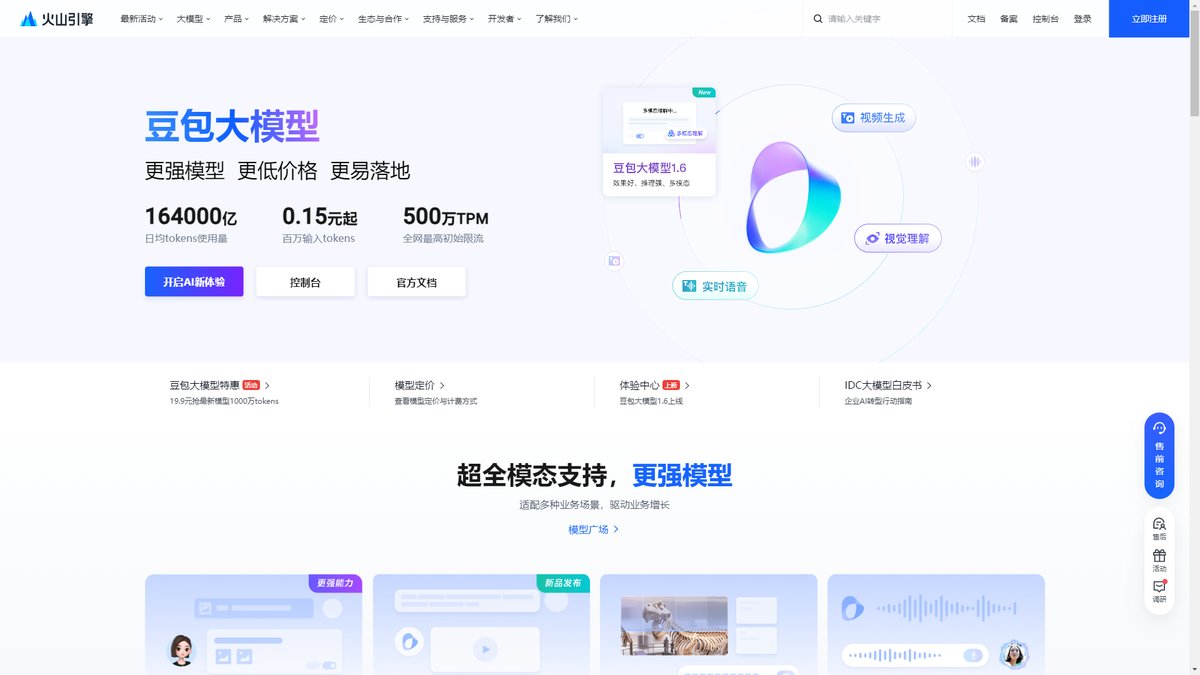 智人AI工具导航 - 豆包大模型 | 字节跳动超低价AI大模型服务平台