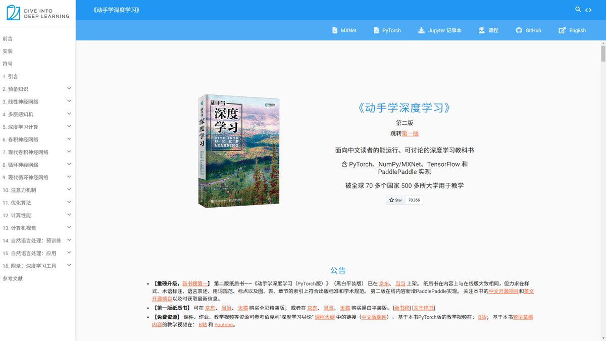 智人AI工具导航 - 动手学深度学习(D2L.ai) | 免费开源深度学习教材